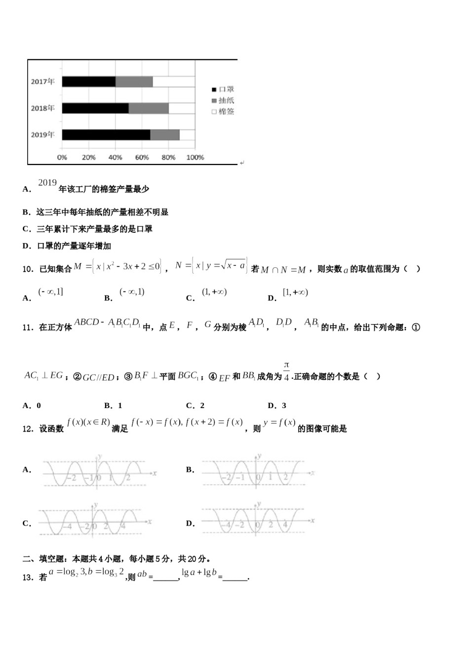 贵州省遵义市凤冈二中2023-2024学年高三第六次模拟考试数学试卷含解析.doc_第3页