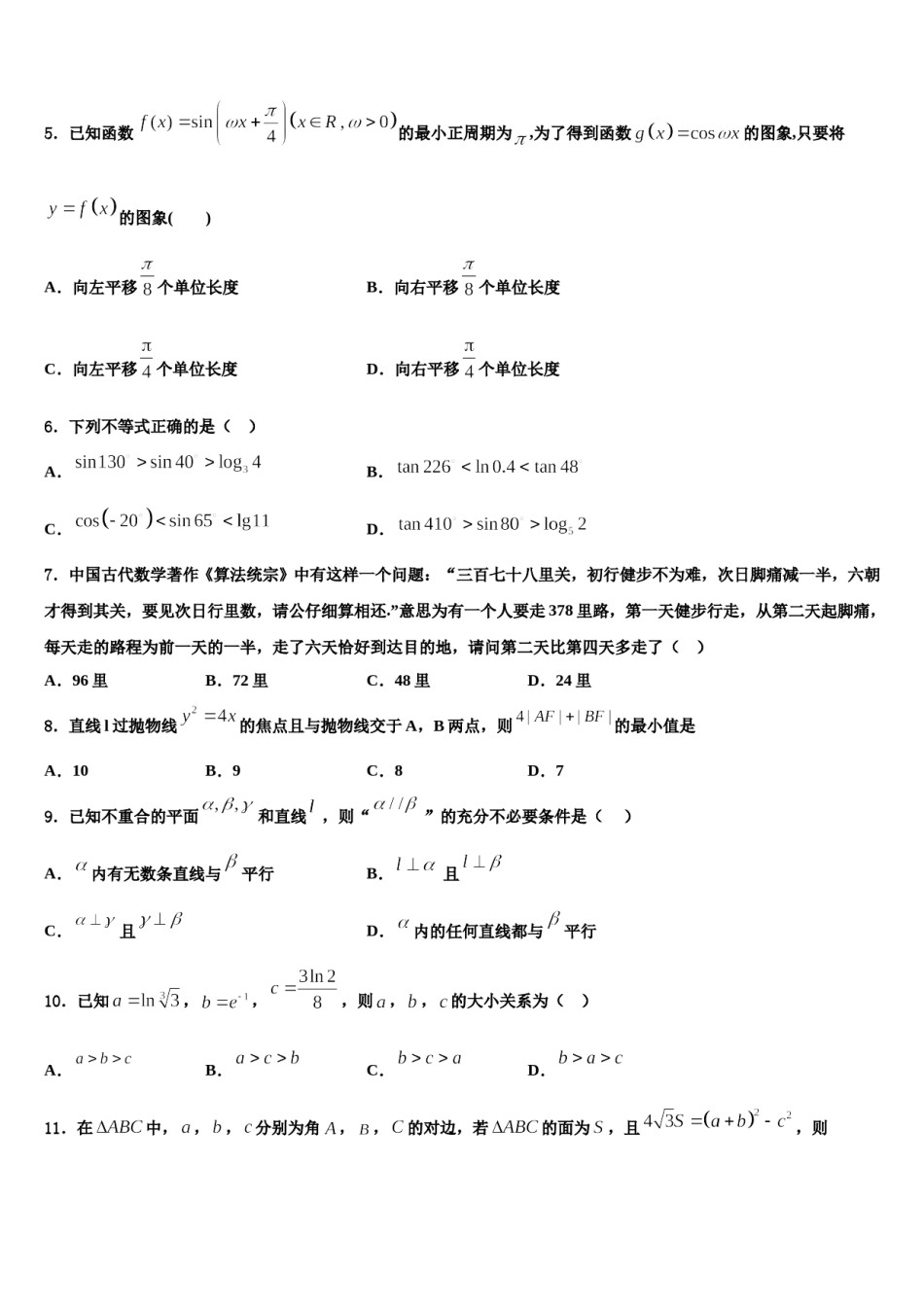 贵州省遵义市凤冈县二中2024年高三第五次模拟考试数学试卷含解析.doc_第2页