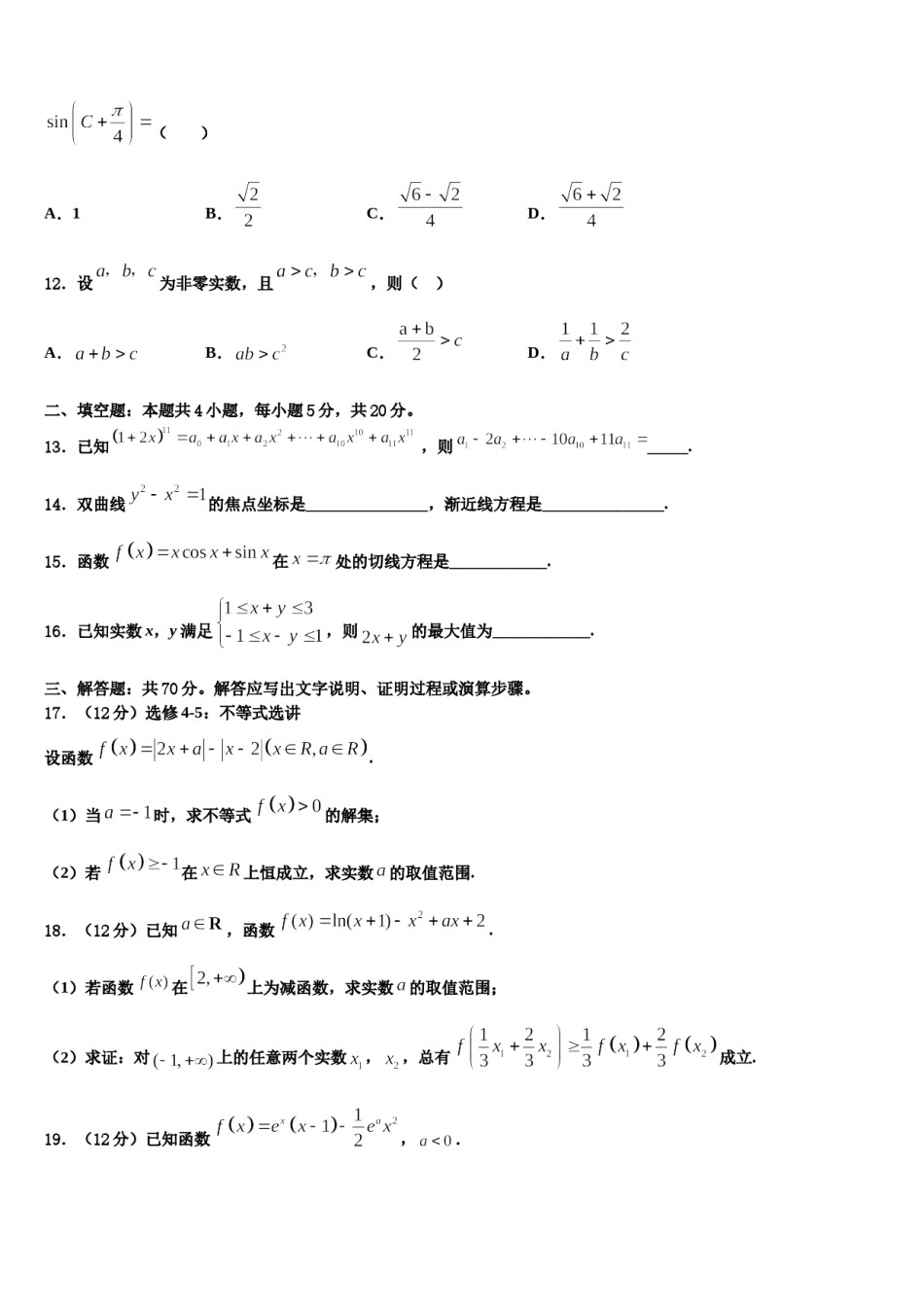 贵州省遵义市凤冈县二中2024年高三第五次模拟考试数学试卷含解析.doc_第3页