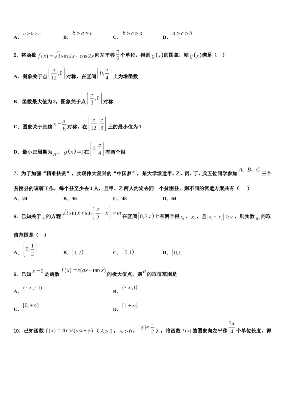 贵州省遵义市务川民族中学2024年高考冲刺押题（最后一卷）数学试卷含解析.doc_第2页