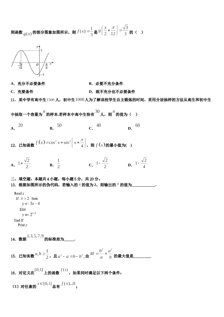 贵州省遵义市务川民族中学2024年高考冲刺押题（最后一卷）数学试卷含解析.doc_第3页