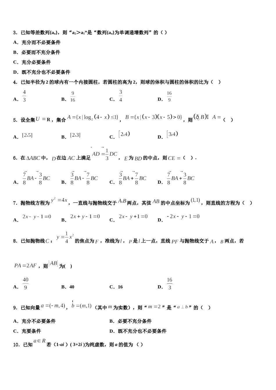贵州省遵义市湄潭县湄江中学2023-2024学年高考数学考前最后一卷预测卷含解析.doc_第2页
