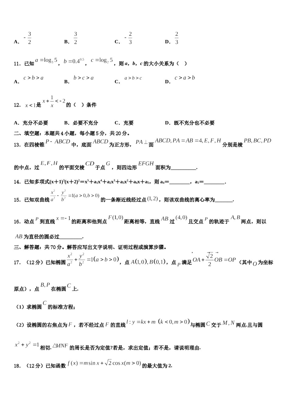 贵州省遵义市湄潭县湄江中学2023-2024学年高考数学考前最后一卷预测卷含解析.doc_第3页