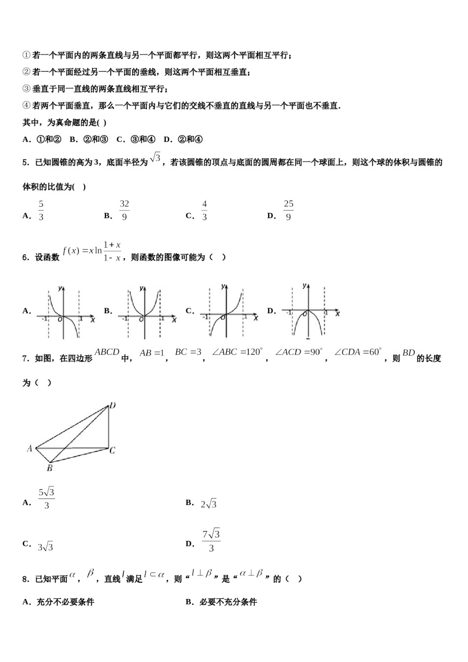 贵州省遵义市示范中学2024届高考数学全真模拟密押卷含解析.doc_第2页