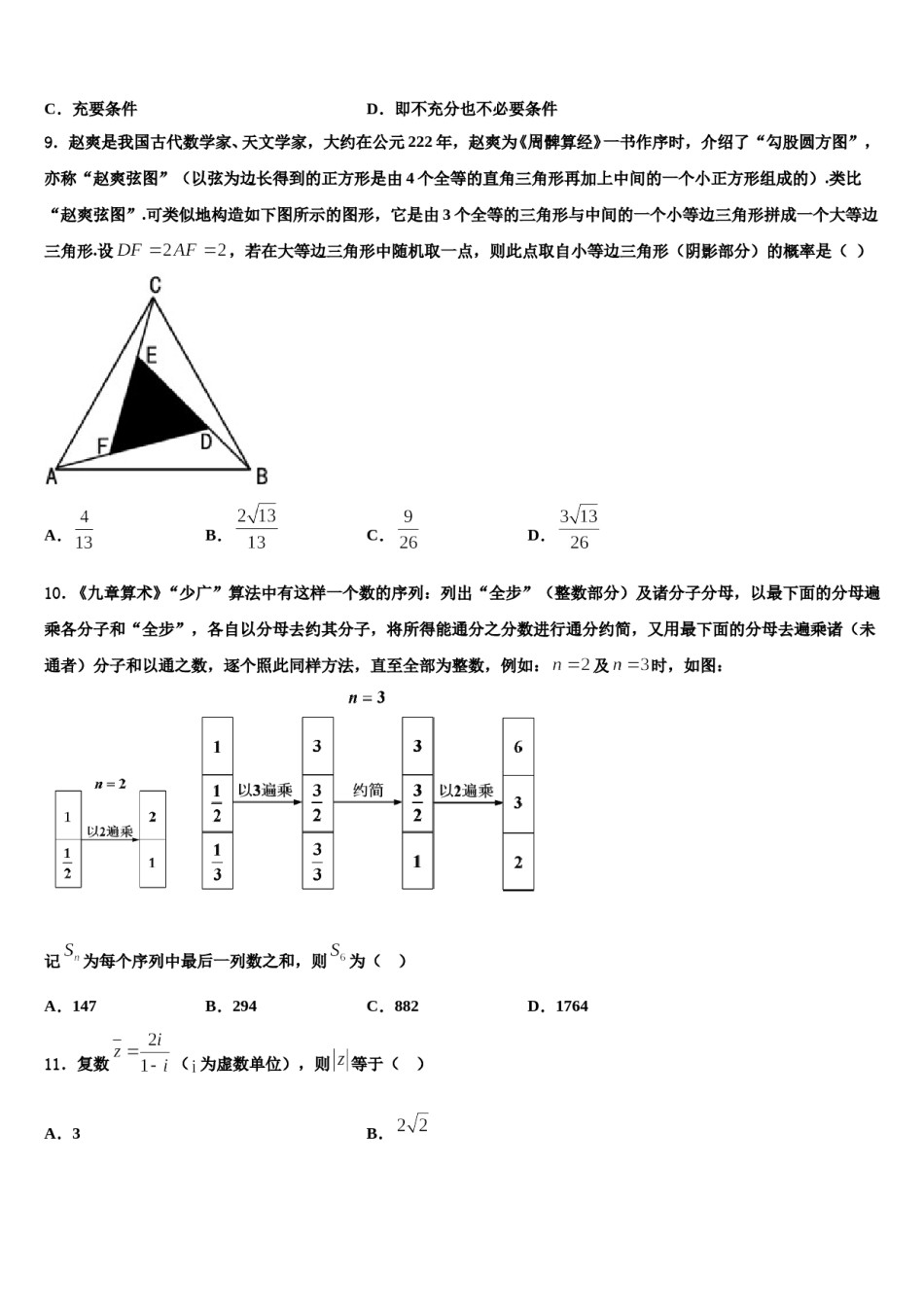 贵州省遵义市示范中学2024届高考数学全真模拟密押卷含解析.doc_第3页