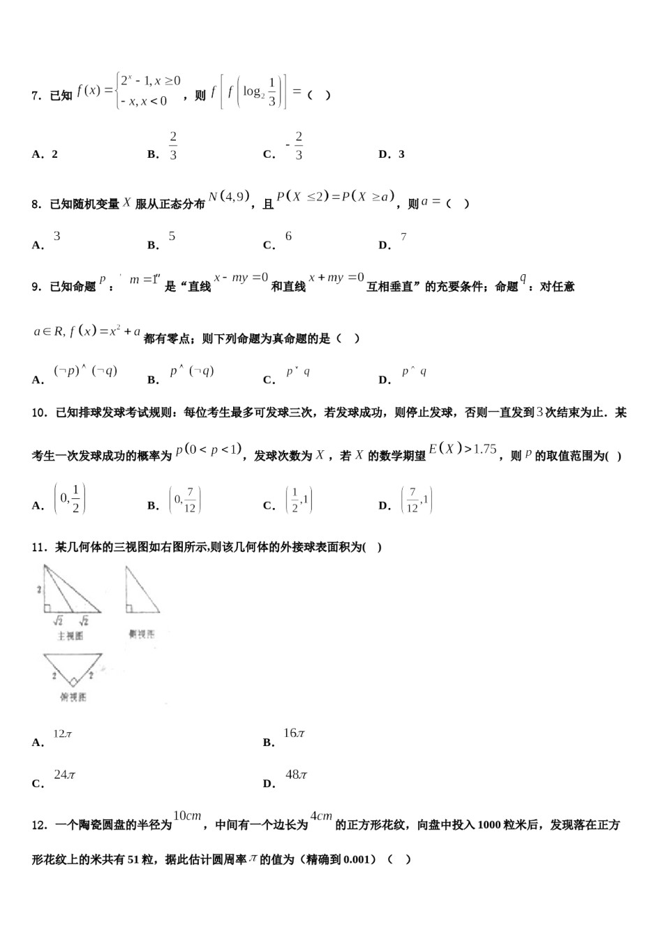 贵州省遵义市第十八中学2023-2024学年高考数学考前最后一卷预测卷含解析.doc_第2页