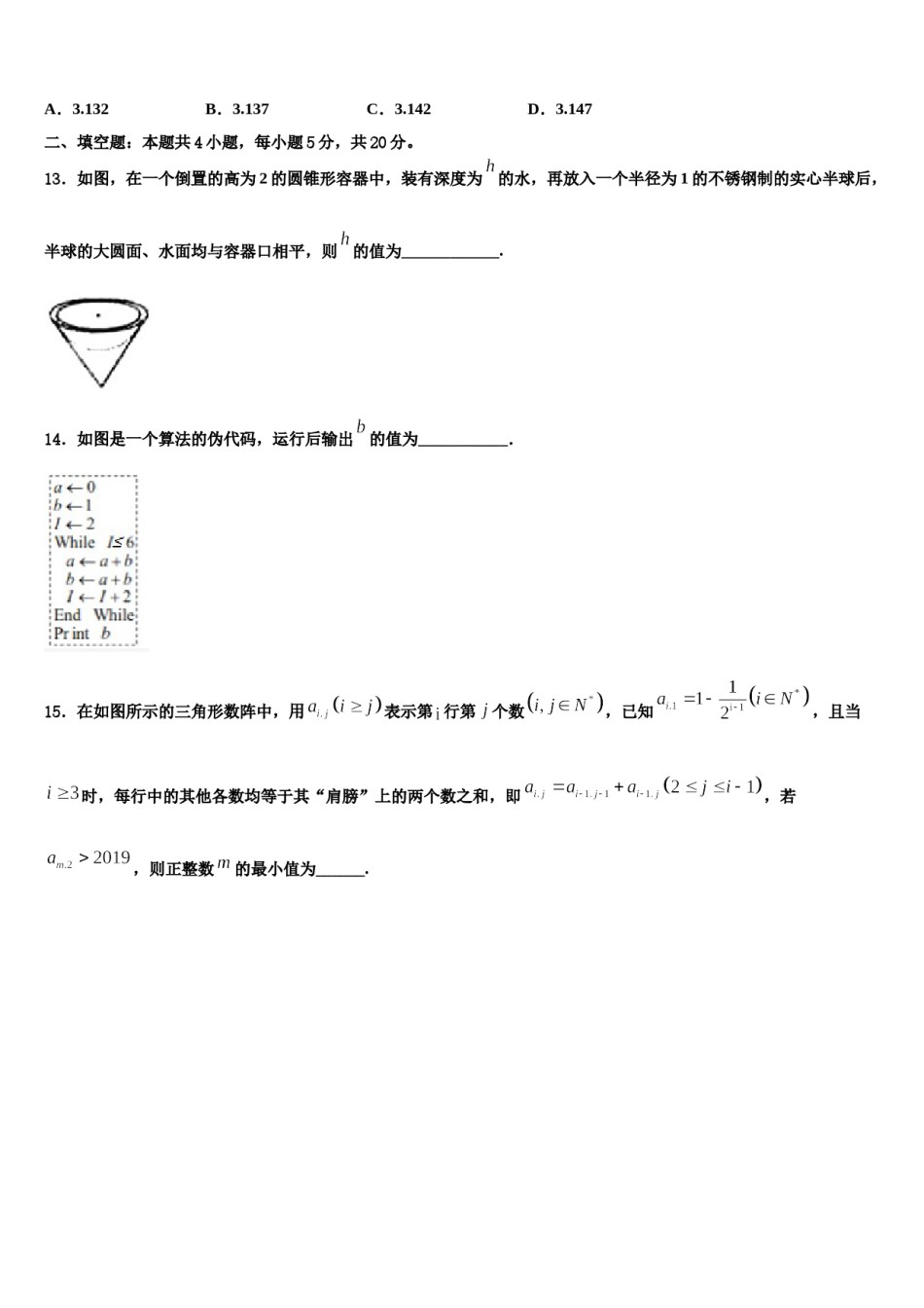 贵州省遵义市第十八中学2023-2024学年高考数学考前最后一卷预测卷含解析.doc_第3页
