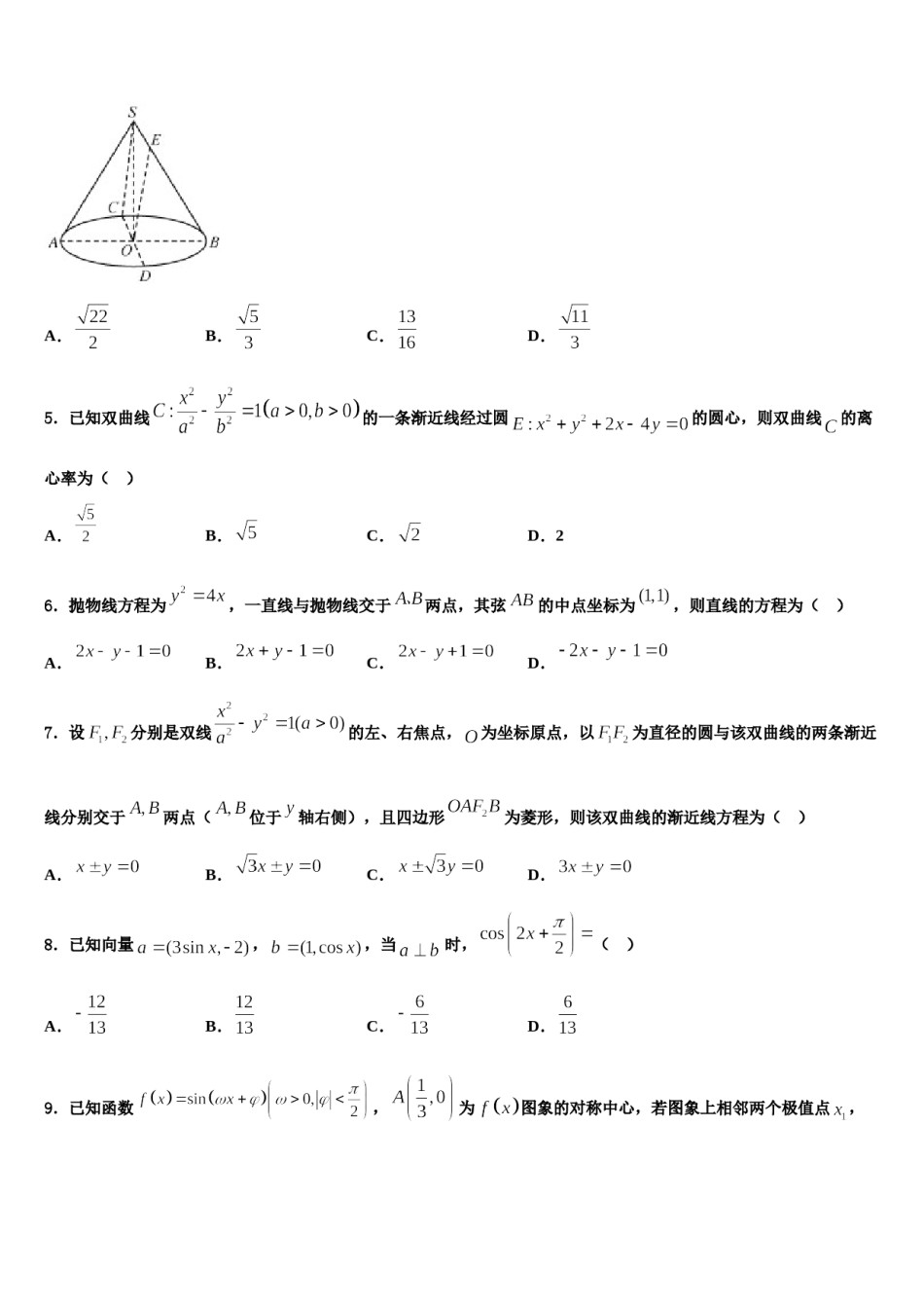 贵州省遵义市第四中学2024届高三下学期联考数学试题含解析.doc_第2页