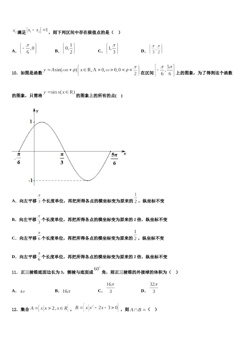 贵州省遵义市第四中学2024届高三下学期联考数学试题含解析.doc_第3页