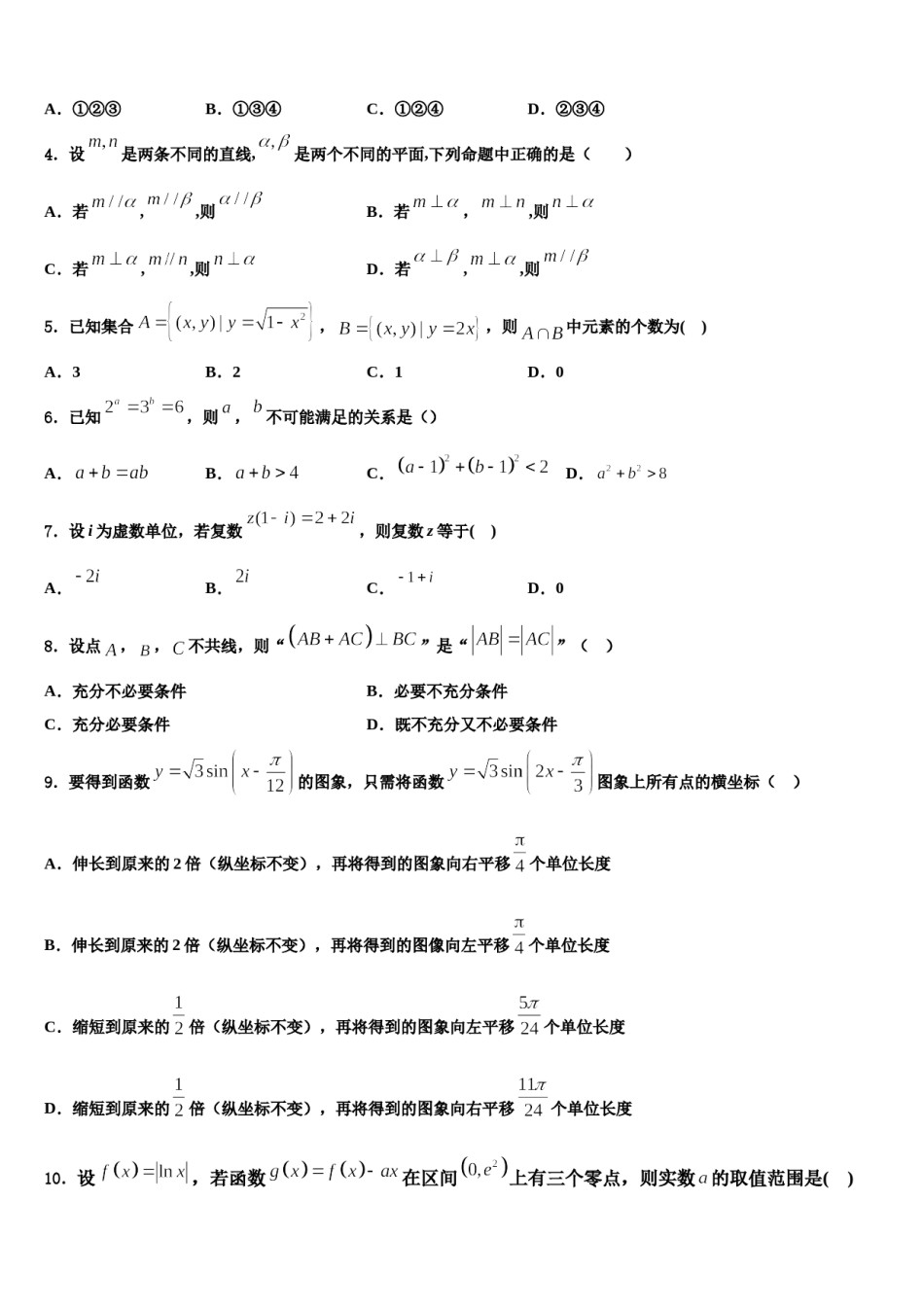 贵州省遵义市航天高级中学2023-2024学年高考数学四模试卷含解析.doc_第2页