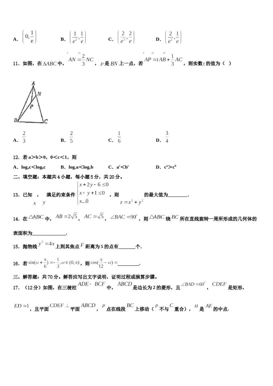 贵州省遵义市航天高级中学2023-2024学年高考数学四模试卷含解析.doc_第3页