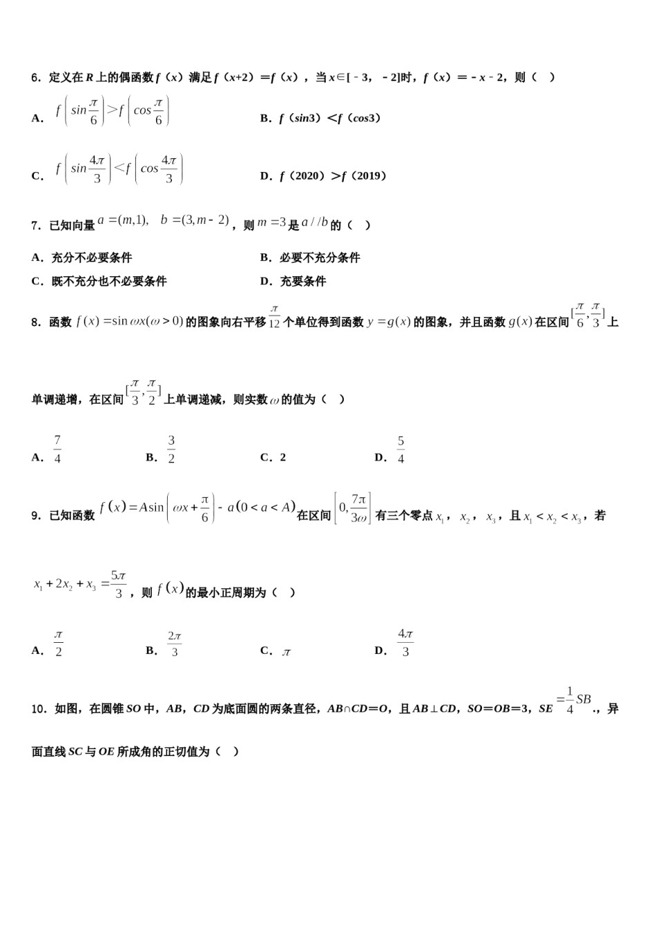 贵州省都匀一中2024年高考适应性考试数学试卷含解析.doc_第2页