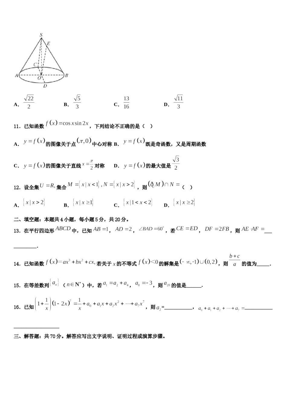 贵州省都匀一中2024年高考适应性考试数学试卷含解析.doc_第3页