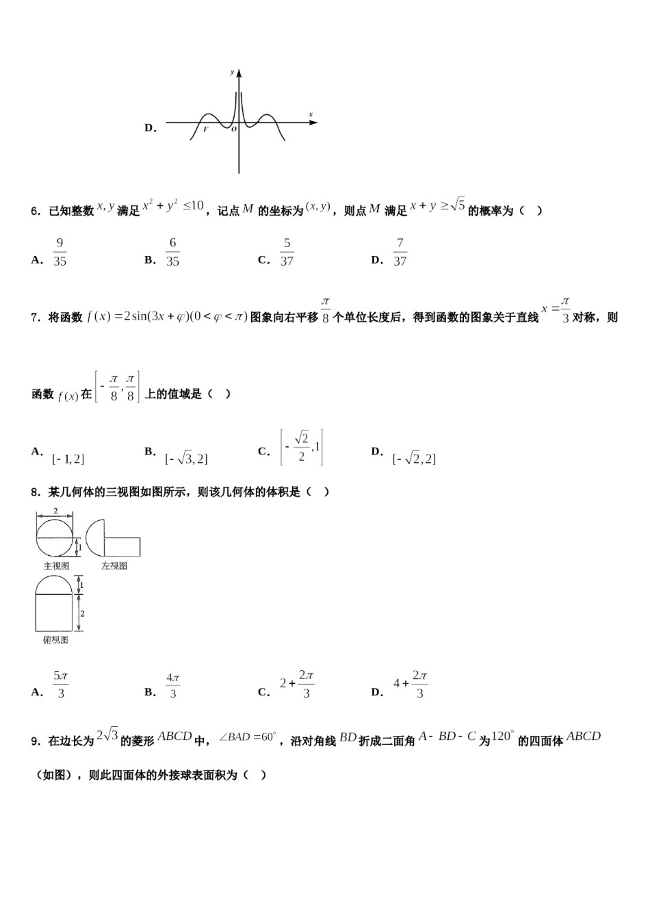 贵州省都匀市第一中学2024年高三考前热身数学试卷含解析.doc_第2页