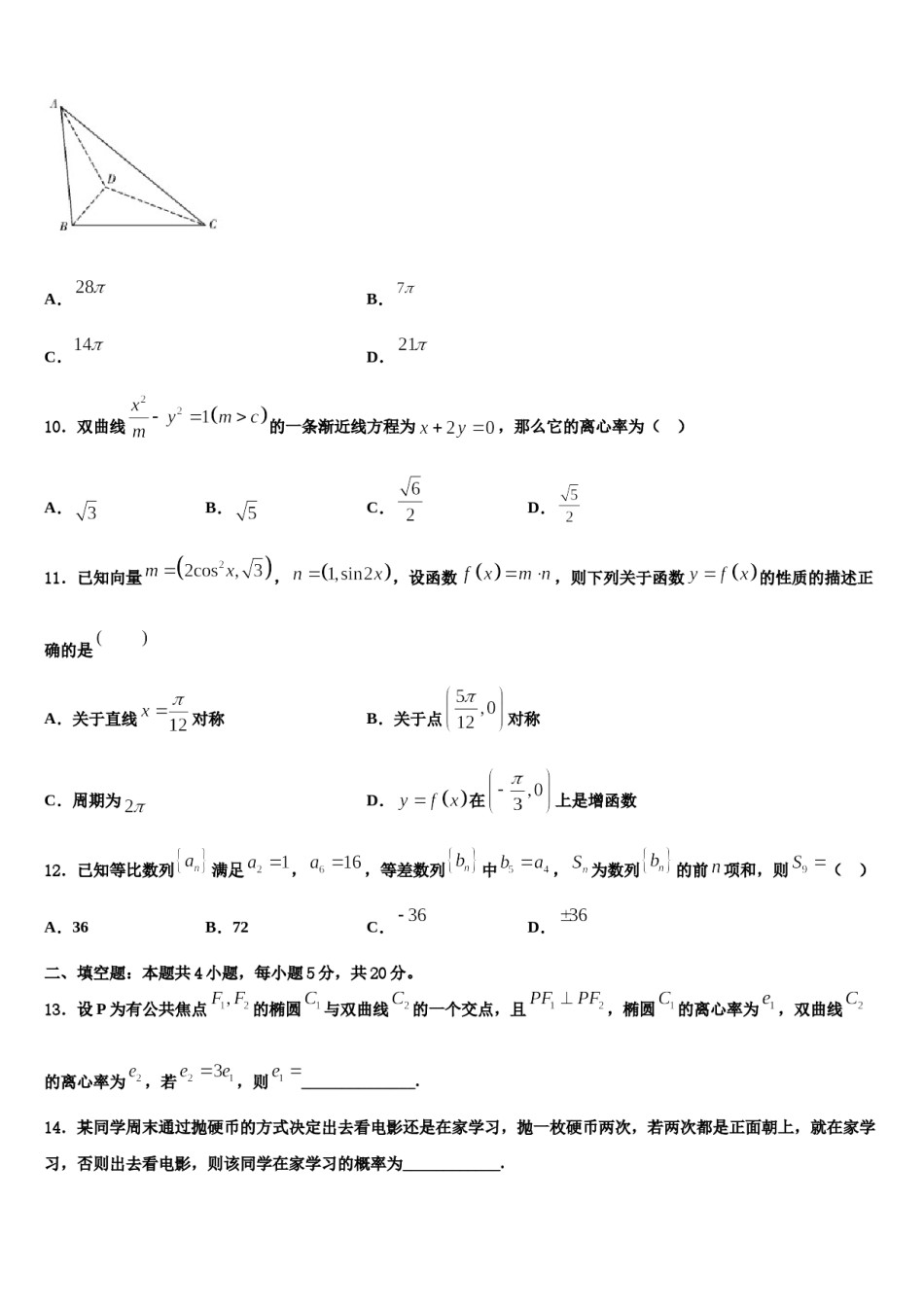 贵州省都匀市第一中学2024年高三考前热身数学试卷含解析.doc_第3页