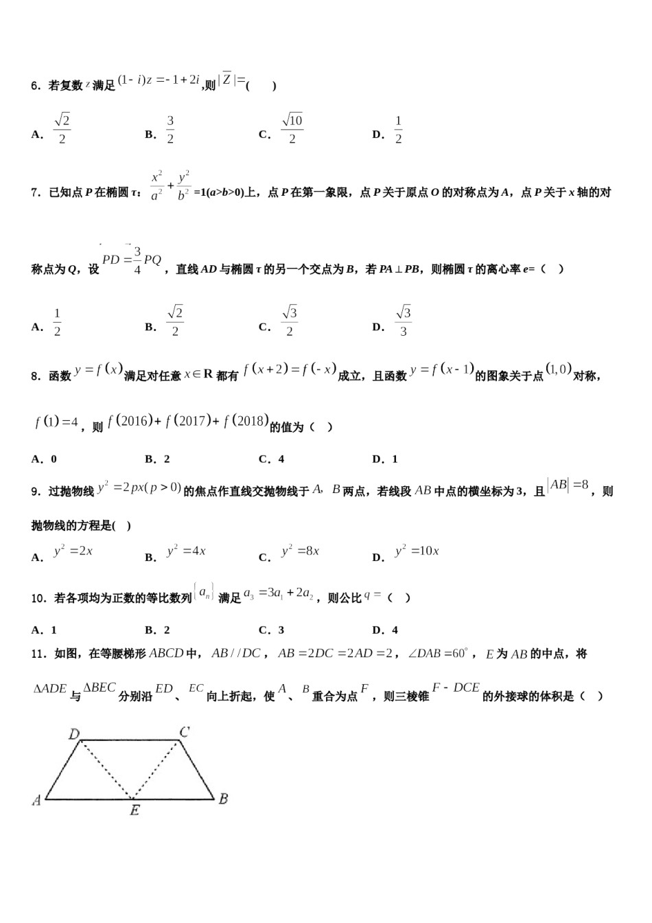 贵州省都匀第一中学2023-2024学年高三一诊考试数学试卷含解析.doc_第2页