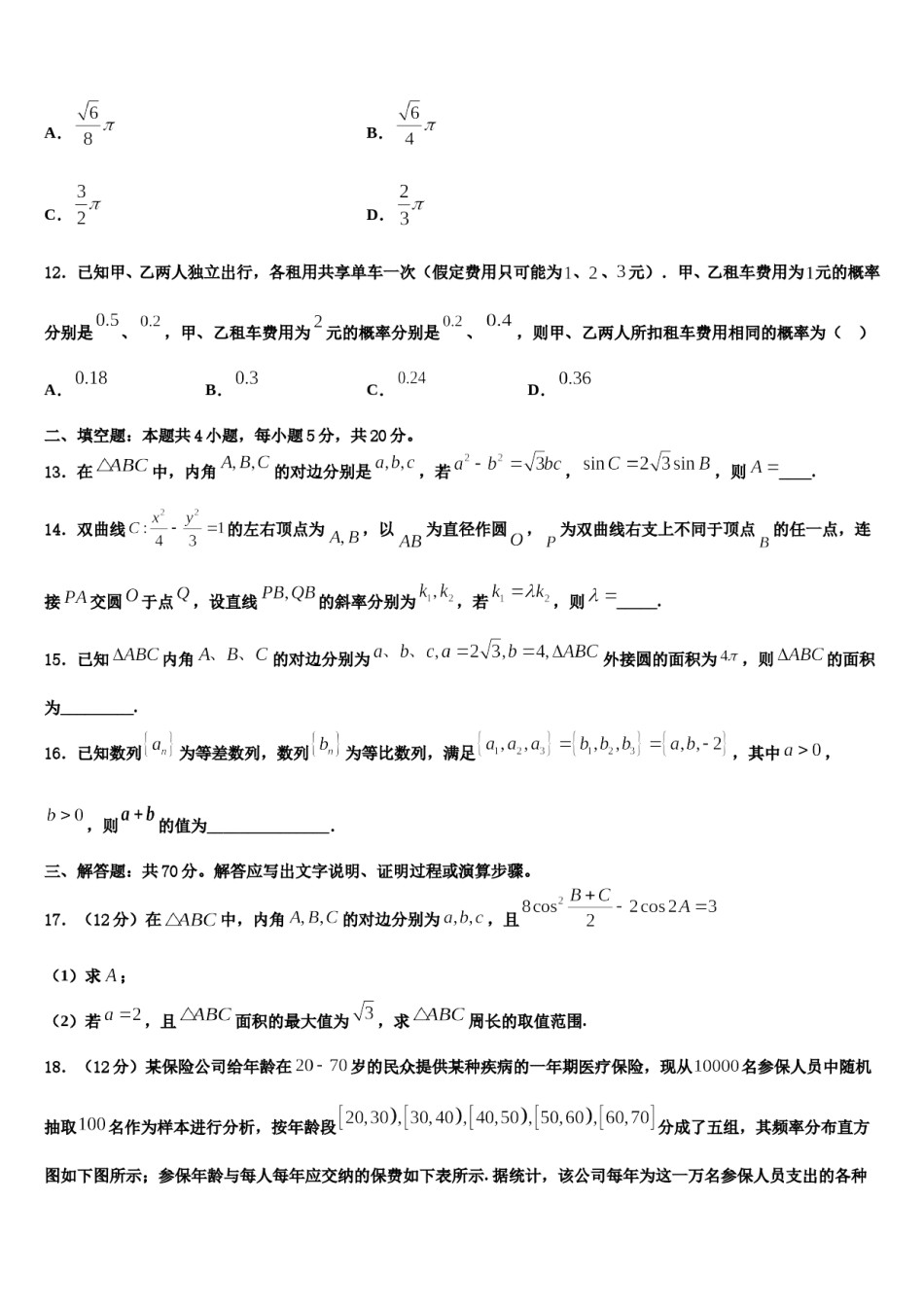 贵州省都匀第一中学2023-2024学年高三一诊考试数学试卷含解析.doc_第3页