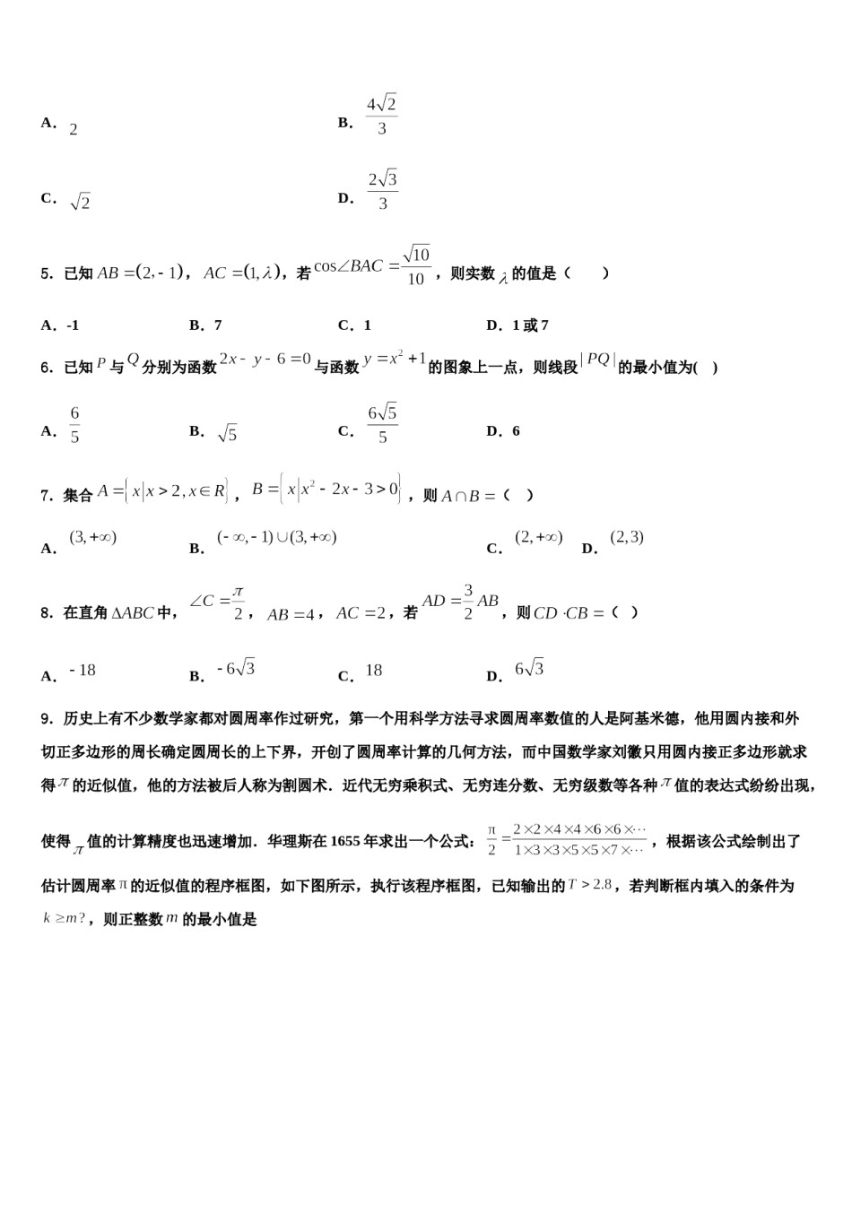 贵州省重点中学2024届高三第二次联考数学试卷含解析.doc_第2页