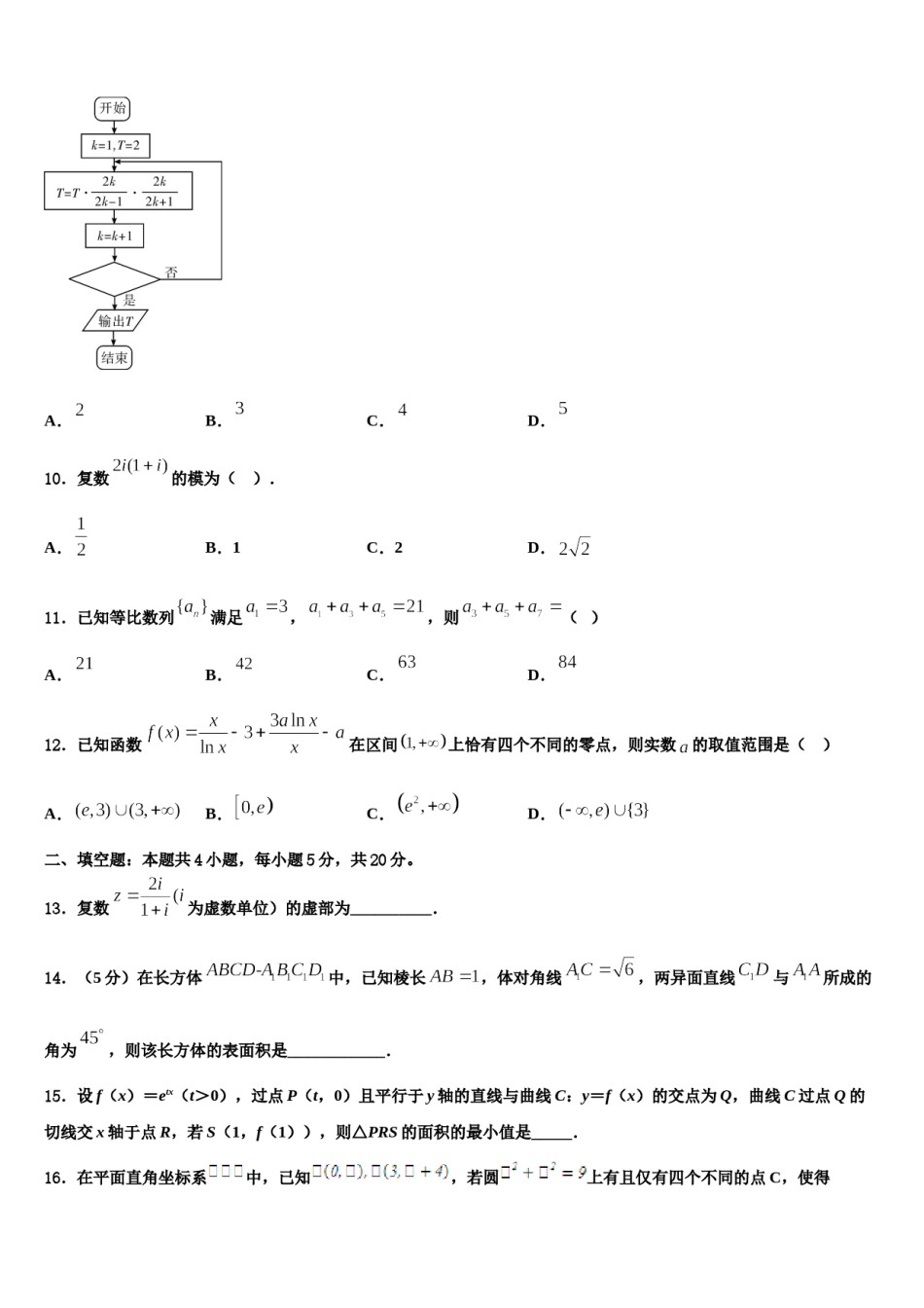 贵州省重点中学2024届高三第二次联考数学试卷含解析.doc_第3页