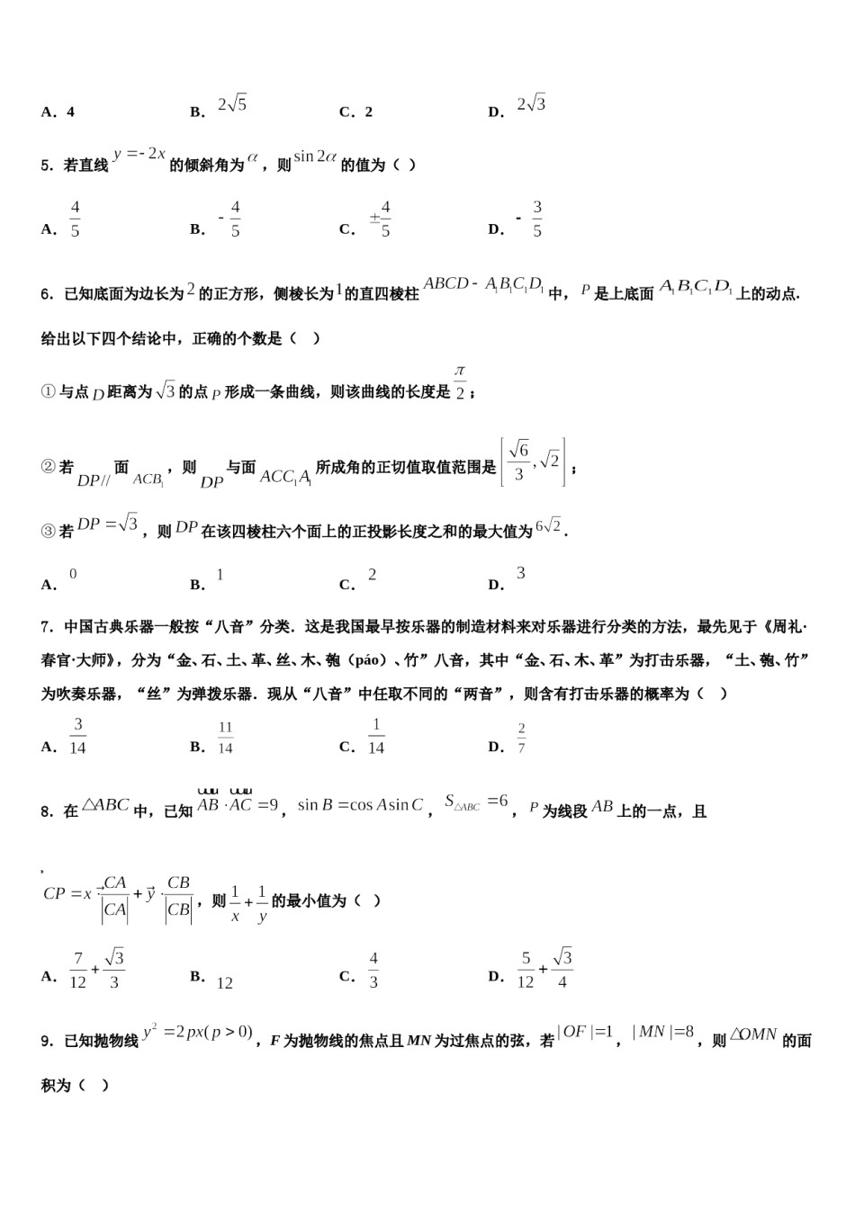 贵州省铜仁一中2024年高考数学考前最后一卷预测卷含解析.doc_第2页