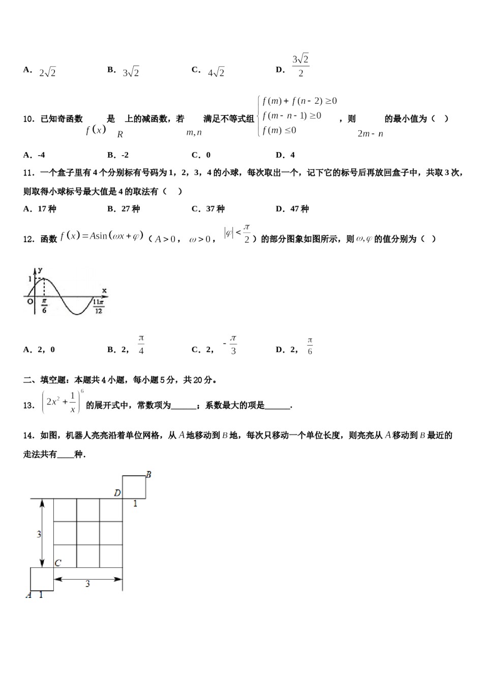 贵州省铜仁一中2024年高考数学考前最后一卷预测卷含解析.doc_第3页
