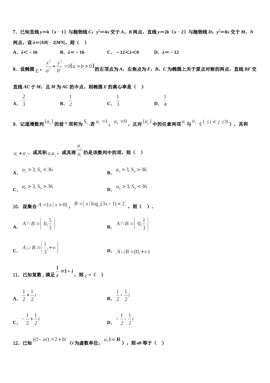 贵州省铜仁市2023-2024学年高三下第一次测试数学试题含解析.doc_第2页