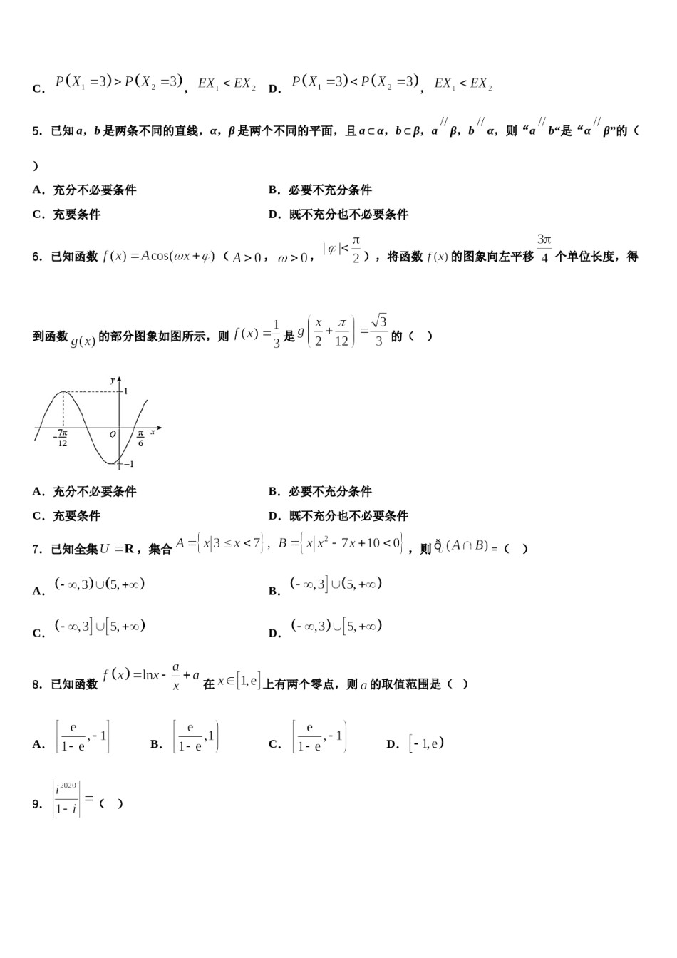 贵州省铜仁市2024届高三下学期第五次调研考试数学试题含解析.doc_第2页
