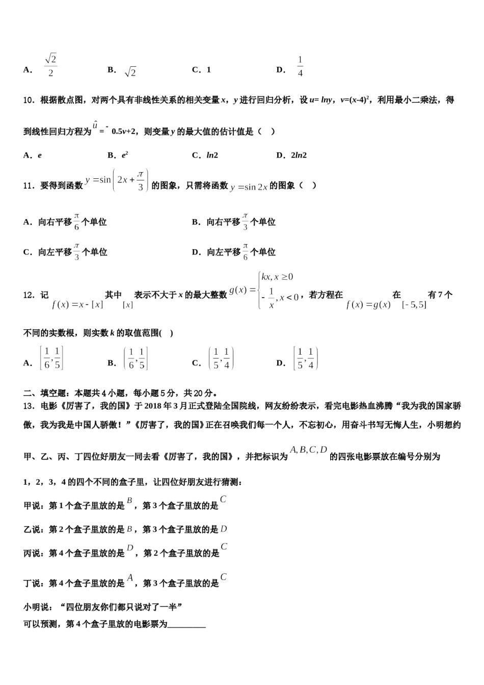 贵州省铜仁市2024届高三下学期第五次调研考试数学试题含解析.doc_第3页