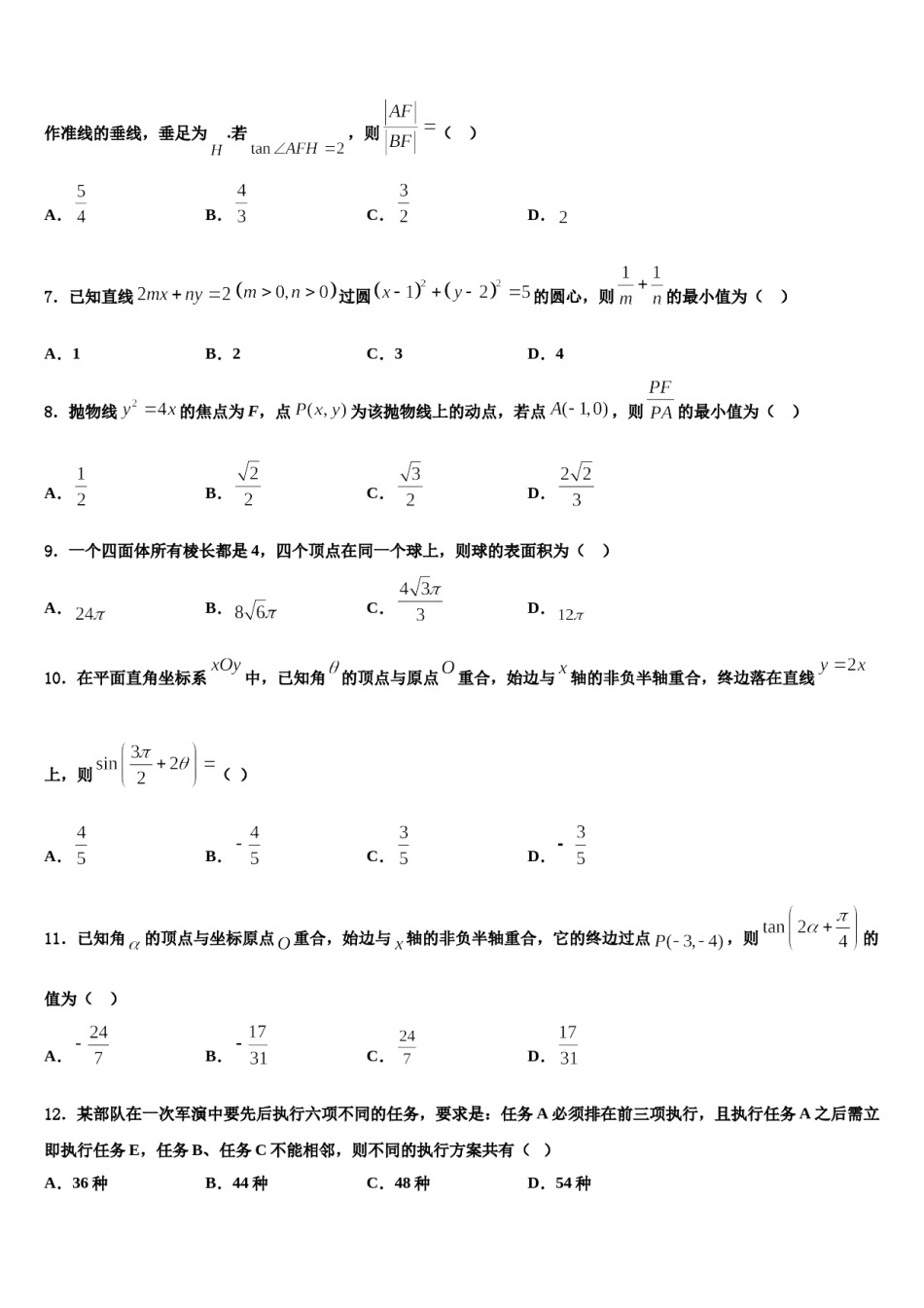 贵州省铜仁市一中2024届高三考前热身数学试卷含解析.doc_第2页
