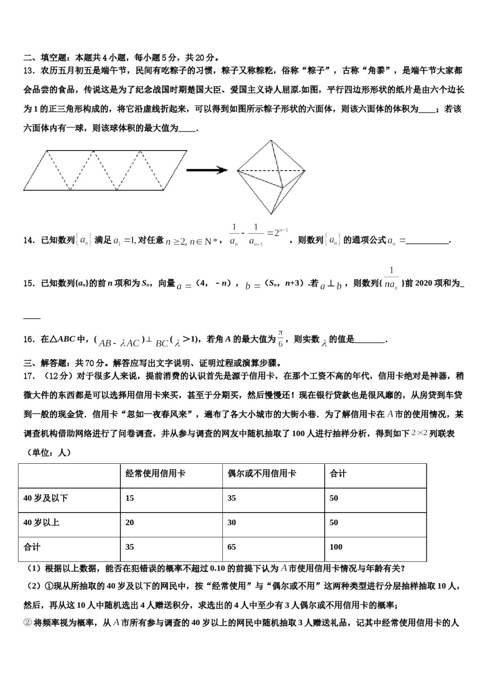 贵州省铜仁市一中2024届高三考前热身数学试卷含解析.doc_第3页