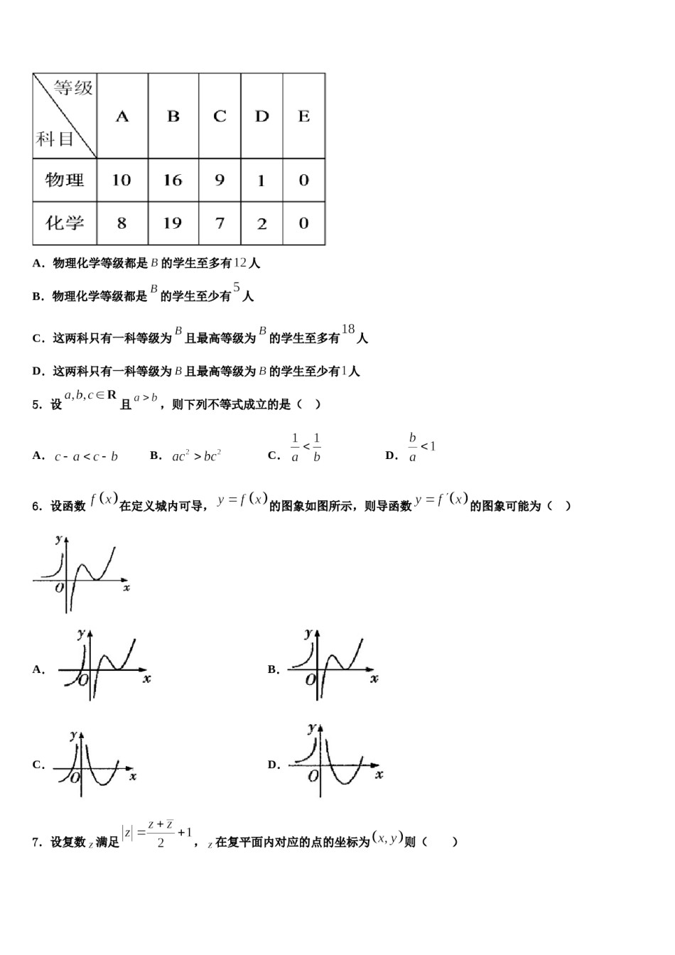 贵州省铜仁市一中2024年高三第五次模拟考试数学试卷含解析.doc_第2页