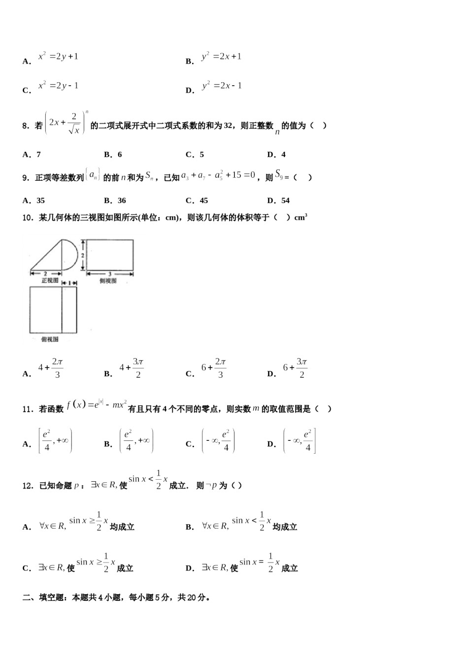 贵州省铜仁市一中2024年高三第五次模拟考试数学试卷含解析.doc_第3页