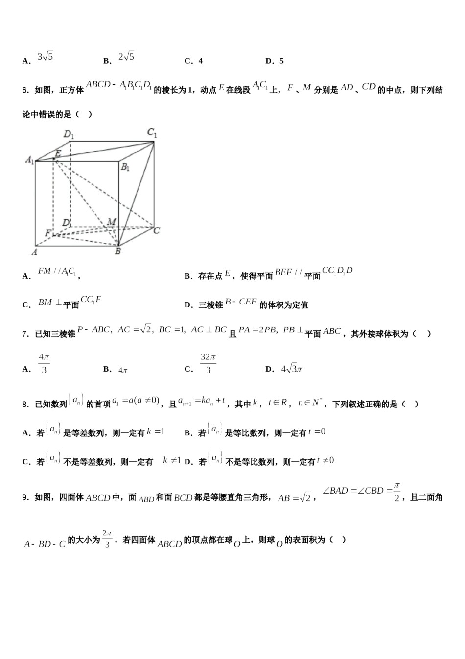 贵州省铜仁市德江一中2024年高三第六次模拟考试数学试卷含解析.doc_第2页
