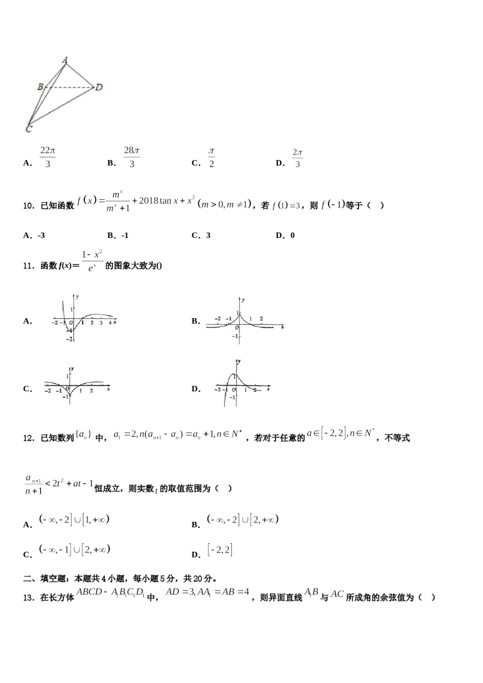 贵州省铜仁市德江一中2024年高三第六次模拟考试数学试卷含解析.doc_第3页