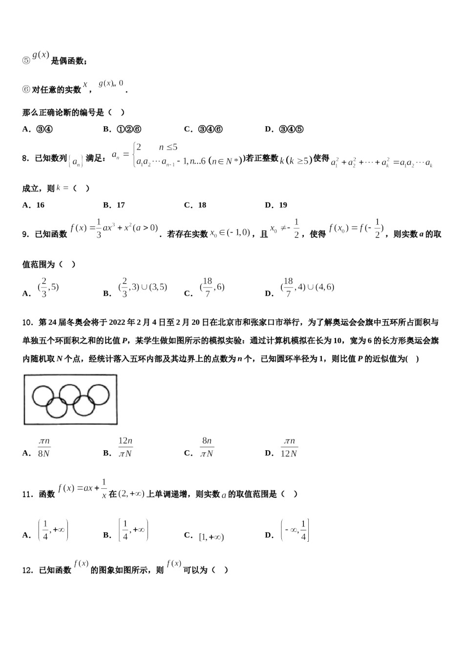 贵州省铜仁市德江县第二中学2024年高三下学期联考数学试题含解析.doc_第3页