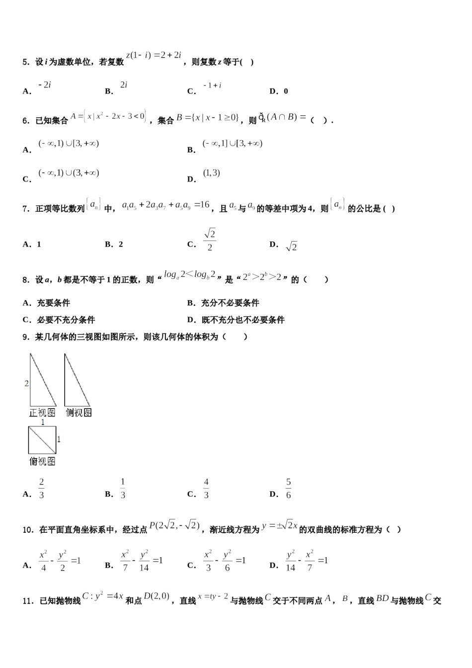 贵州省铜仁市思南中学2024年高三第三次测评数学试卷含解析.doc_第2页
