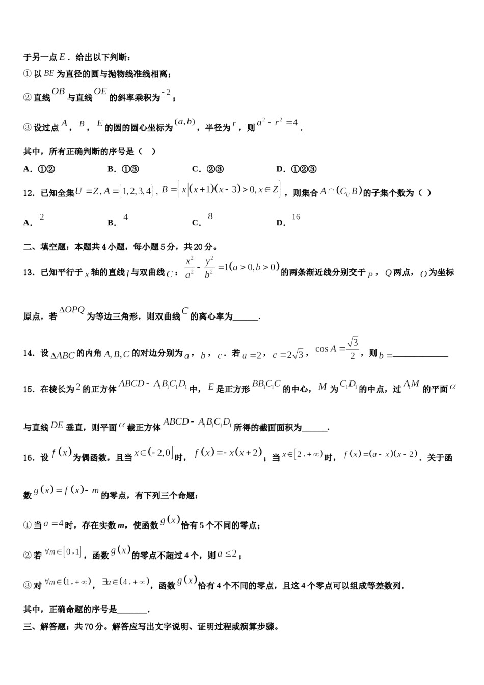 贵州省铜仁市思南中学2024年高三第三次测评数学试卷含解析.doc_第3页
