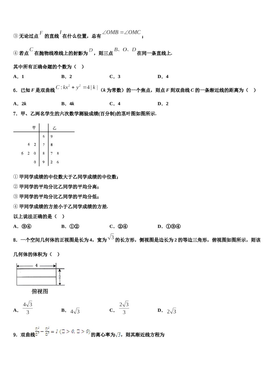 贵州省铜仁市思南县思南中学2024年高三下第一次测试数学试题含解析.doc_第2页