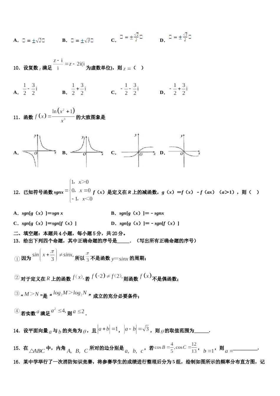 贵州省铜仁市思南县思南中学2024年高三下第一次测试数学试题含解析.doc_第3页