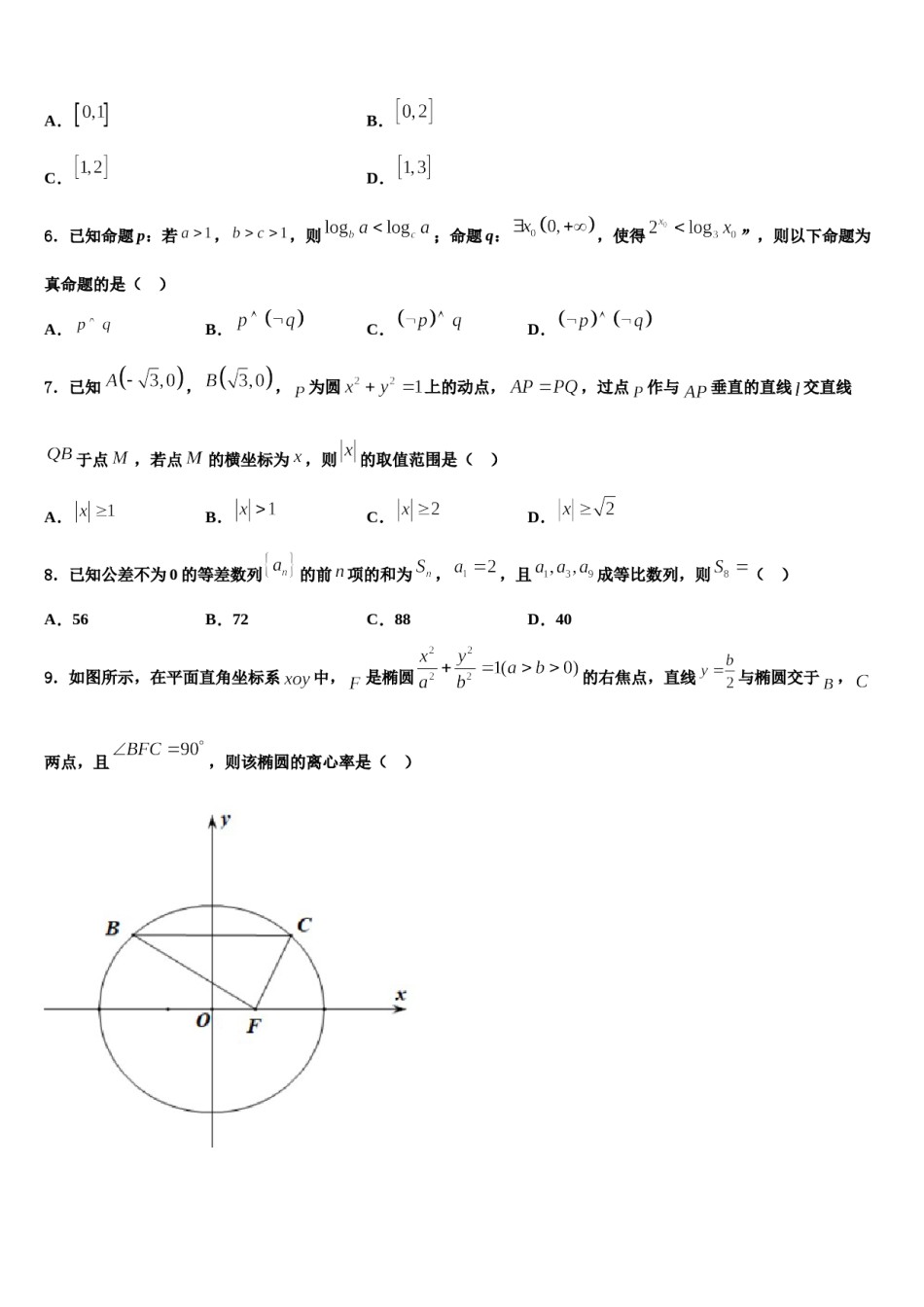贵州省铜仁市西片区高中教育联盟2024届高考数学倒计时模拟卷含解析.doc_第2页