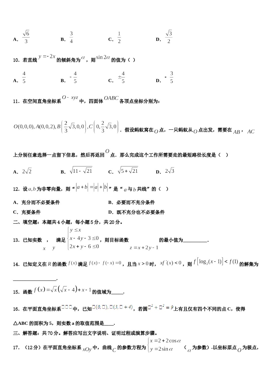 贵州省铜仁市西片区高中教育联盟2024届高考数学倒计时模拟卷含解析.doc_第3页