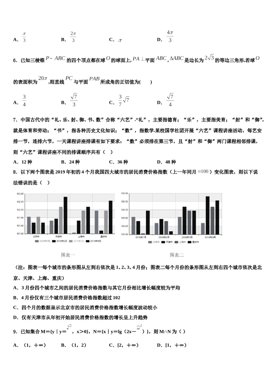 贵州省铜仁市重点中学2023-2024学年高考数学考前最后一卷预测卷含解析.doc_第2页
