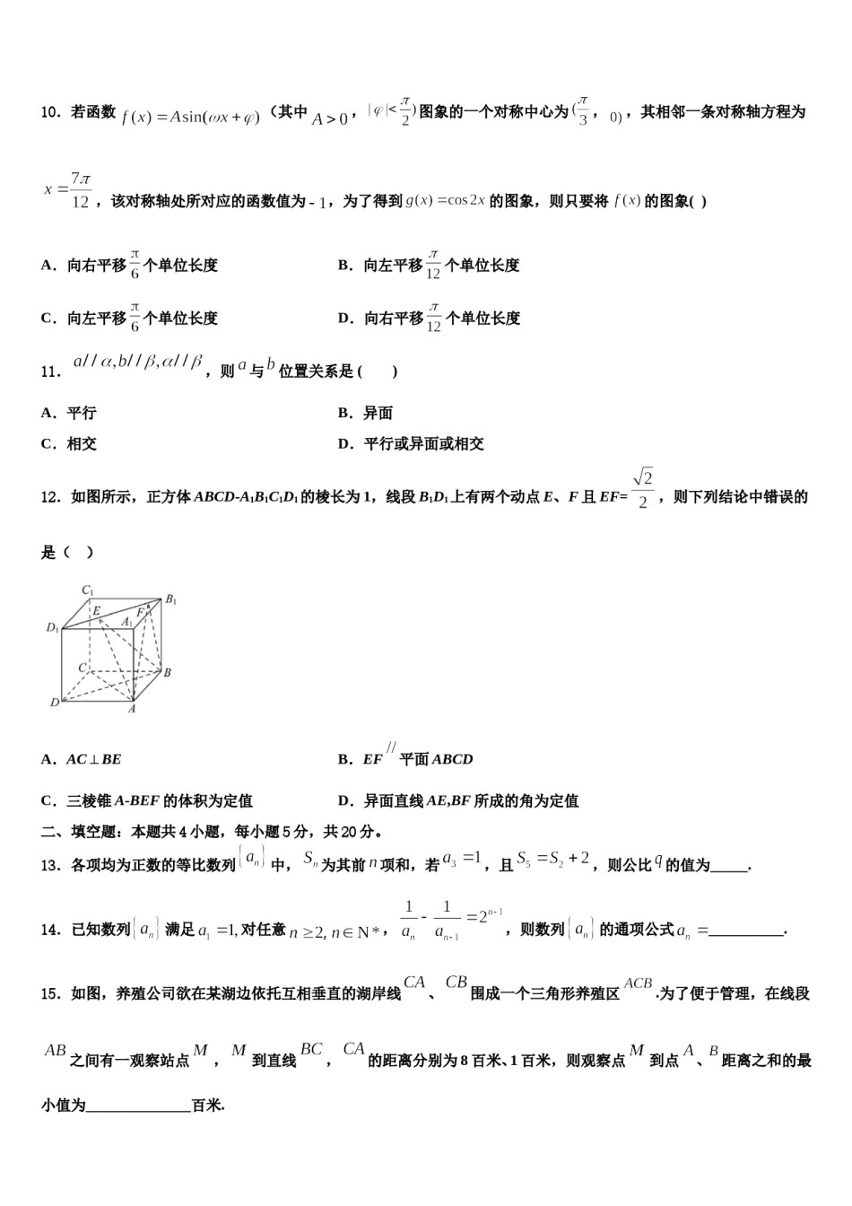 贵州省铜仁市重点中学2023-2024学年高考数学考前最后一卷预测卷含解析.doc_第3页