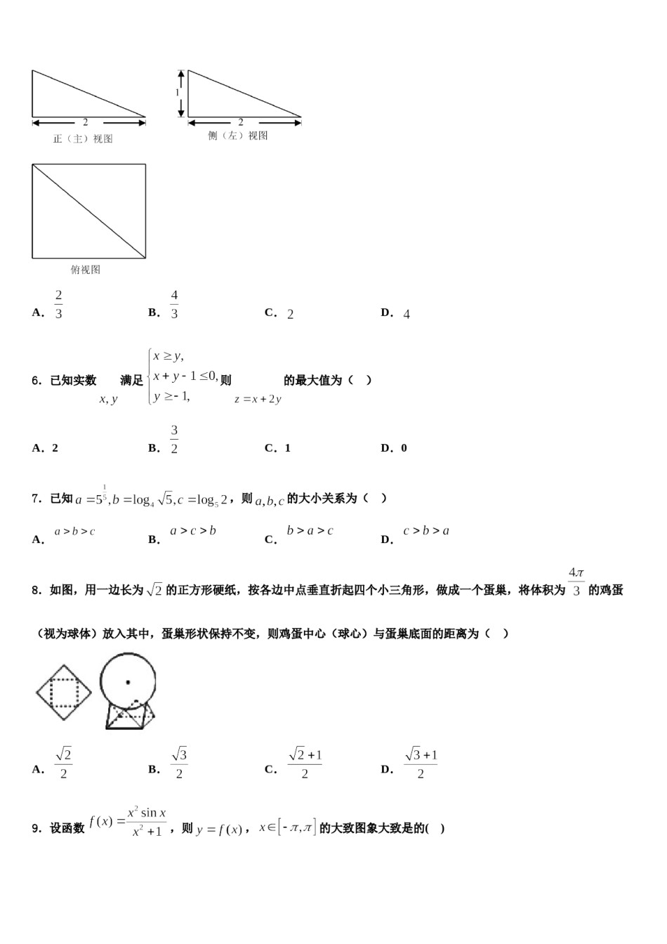 贵州省铜仁市重点中学2024年高三下学期联合考试数学试题含解析.doc_第2页