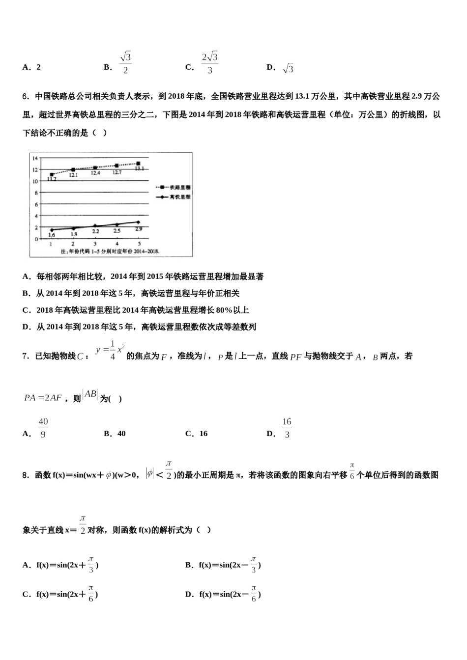 贵州省铜仁市铜仁一中2024届高考冲刺数学模拟试题含解析.doc_第2页