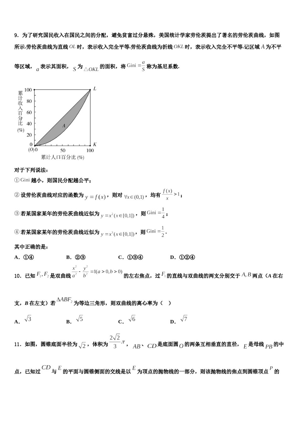贵州省铜仁市铜仁一中2024届高考冲刺数学模拟试题含解析.doc_第3页