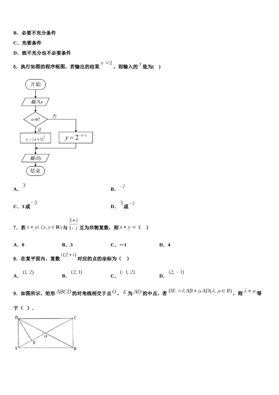贵州省铜仁市铜仁伟才学校2023-2024学年高三3月份模拟考试数学试题含解析.doc_第2页