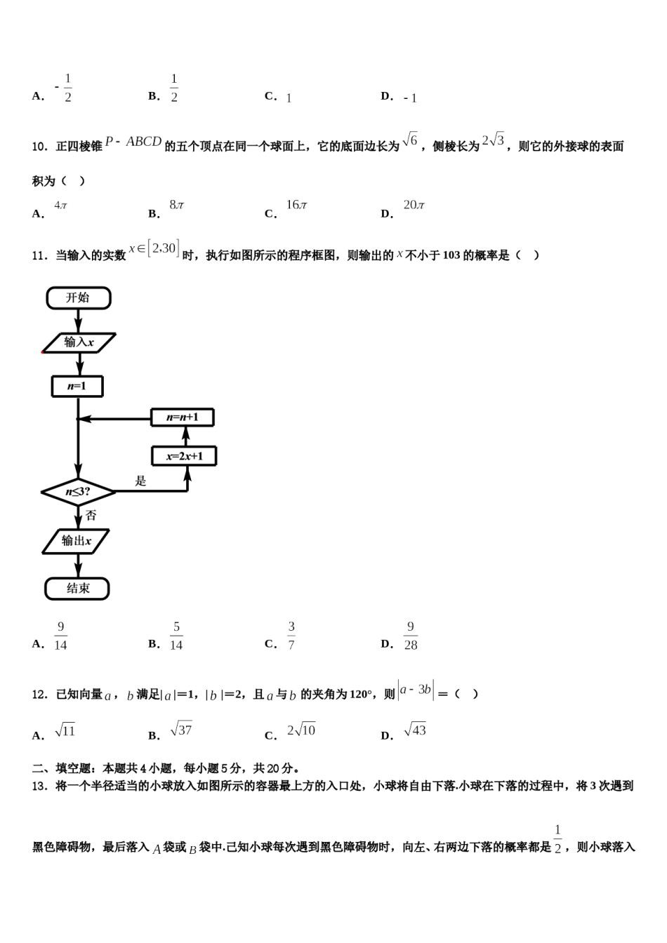 贵州省铜仁市铜仁伟才学校2023-2024学年高三3月份模拟考试数学试题含解析.doc_第3页