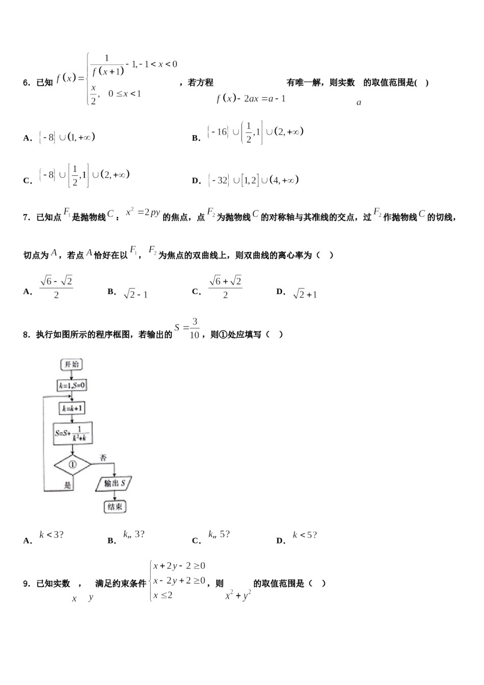 贵州省长顺县二中2024年高考数学押题试卷含解析.doc_第2页