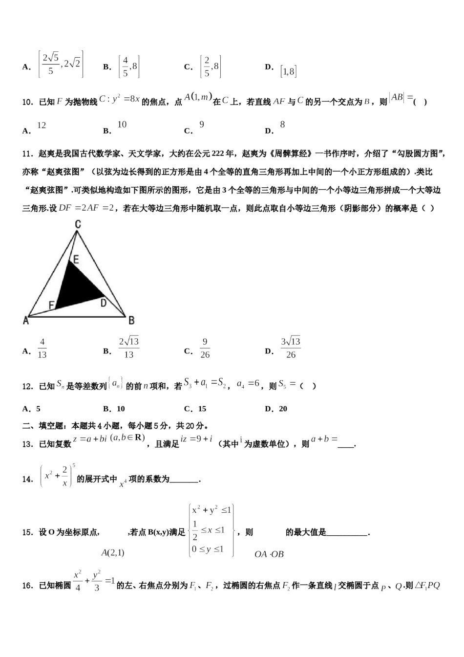 贵州省长顺县二中2024年高考数学押题试卷含解析.doc_第3页